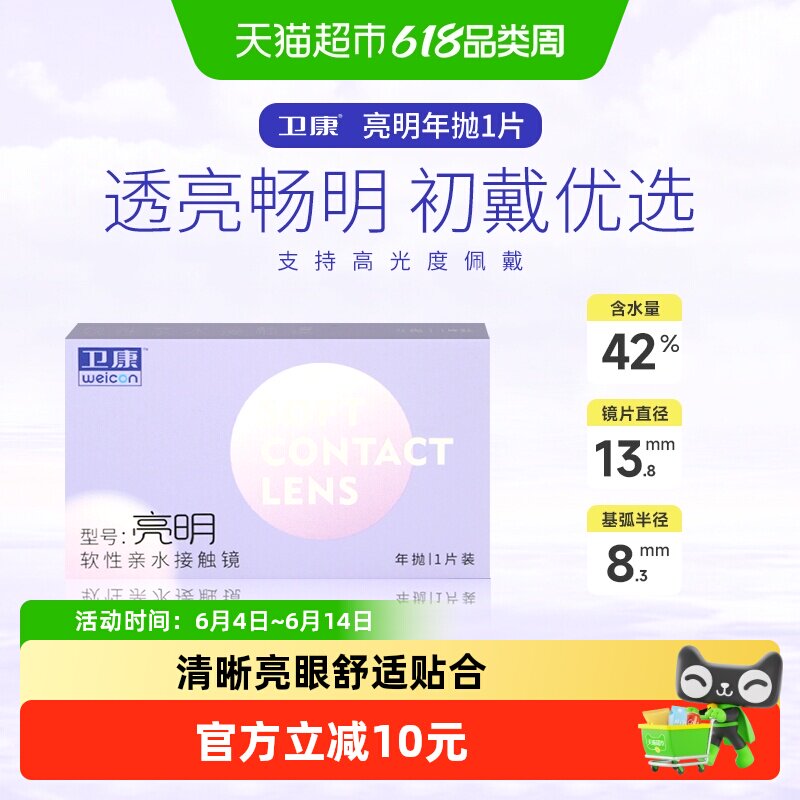 卫康亮明高度数年抛1隐形近视眼镜年抛高清水润舒适透明片非日抛