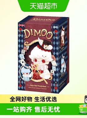 POPMART泡泡玛特DIMOO童话奇境1/8可动人偶盲盒娃娃玩具礼物