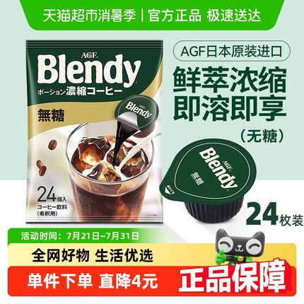 agf咖啡液无蔗糖0脂blendy咖啡液胶囊冰美式黑咖啡浓缩液冷萃