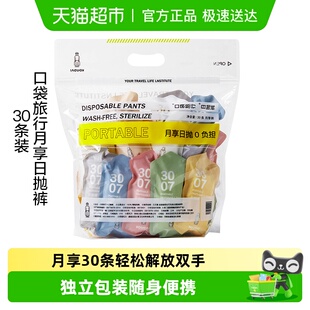 高品质女士纯棉产妇月子产后用品旅游出差灭菌 口袋旅行一次性内裤