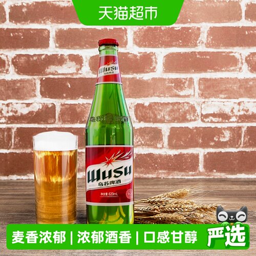 乌苏啤酒620ml×24瓶啤酒