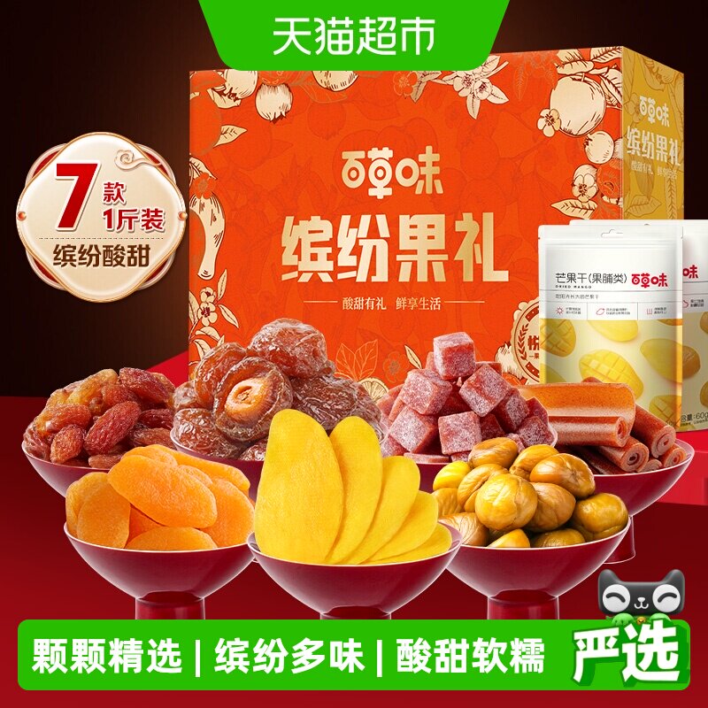 百草味缤纷果干礼盒蜜饯芒果干零食大礼包高端礼盒端午节送礼