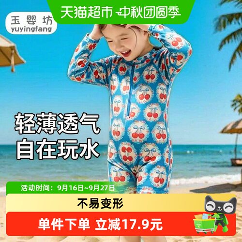 玉婴坊女童连体泳衣时尚立肤防晒