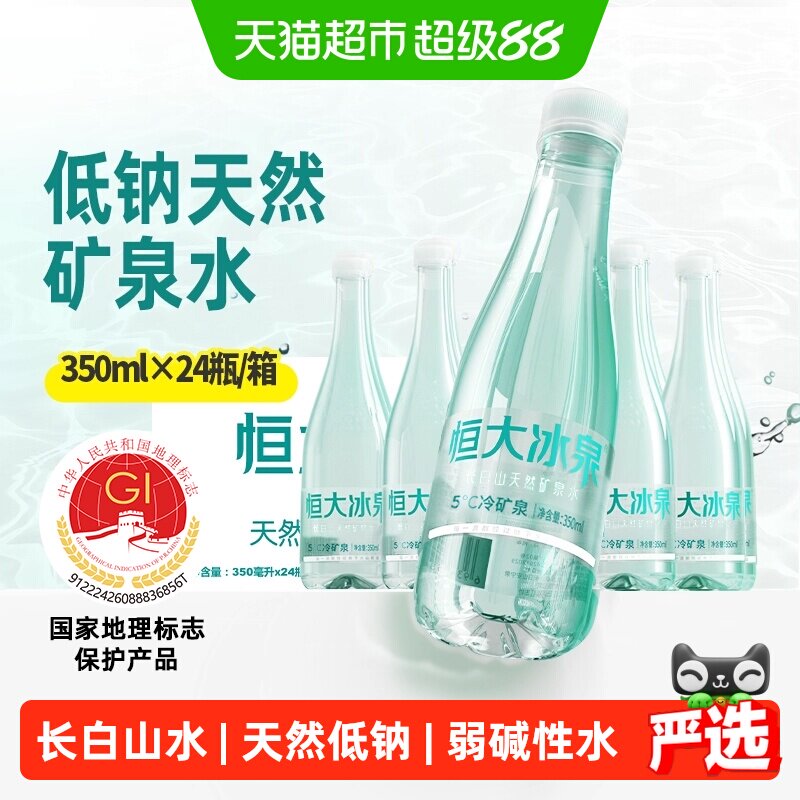 恒大冰泉低钠矿泉水350ml×24瓶图片
