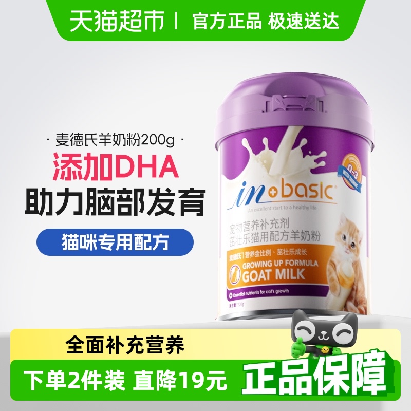 麦德氏补钙猫奶粉
