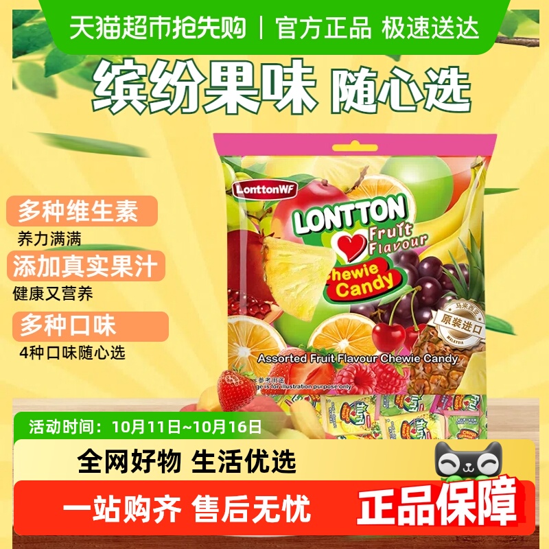 包邮LonttonWF进口混合果味软糖散装多口味Q弹水果糖喜糖休闲零食