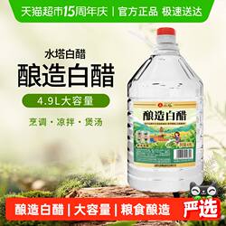 水塔酿造白醋大桶装醋家用食用醋凉拌醋泡脚除垢醋商用