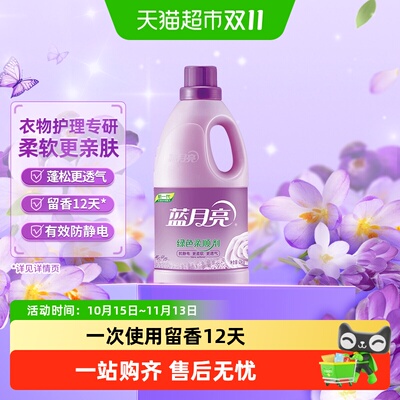 蓝月亮衣物柔顺剂薰衣草香2kg