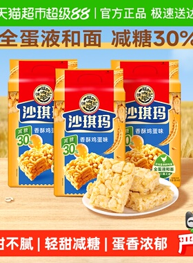 【下拉领优惠】徐福记糕点减糖沙琪玛香酥鸡蛋味526gx3包零食早餐