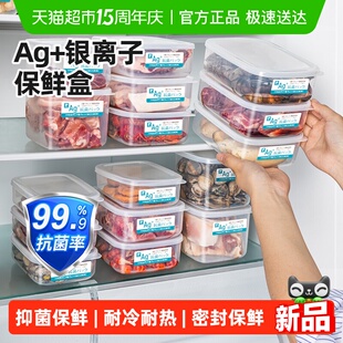 日本家之物语冰箱收纳盒抗菌食品级保鲜盒冷冻室专用储藏整理盒子