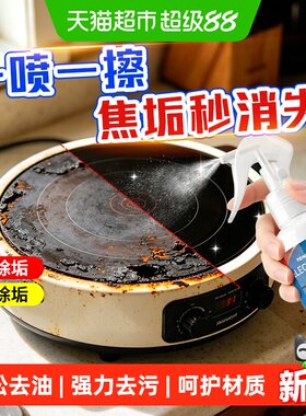 童贝恩电陶炉面板清洗剂电磁炉