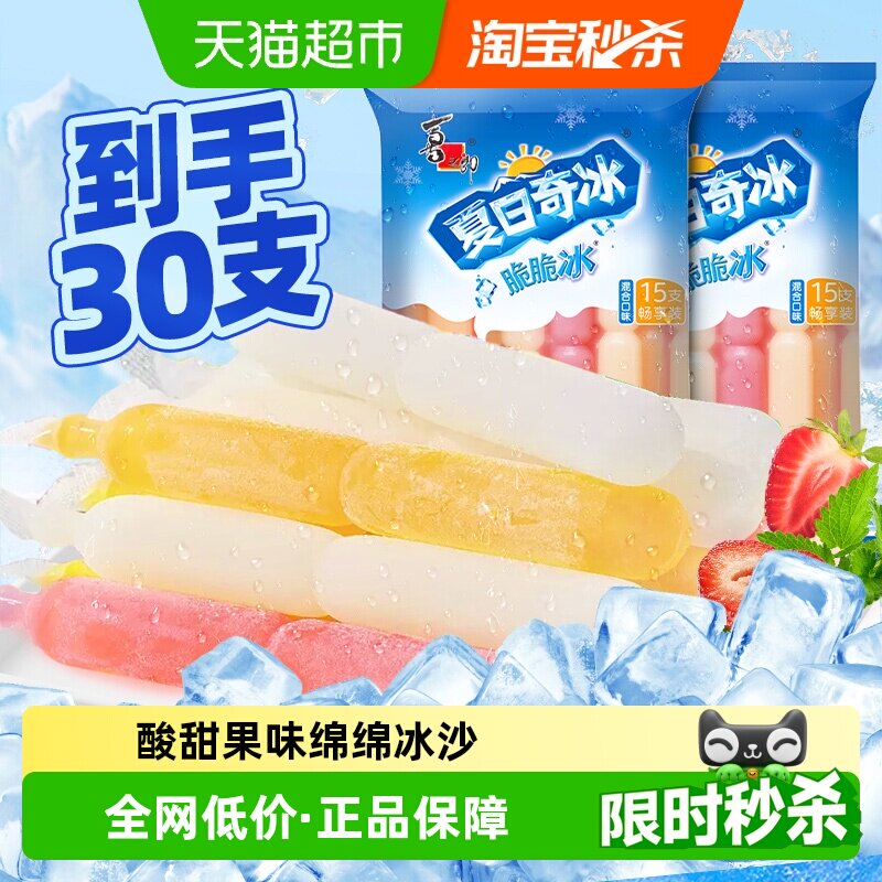 喜之郎夏季棒冰脆脆冰30支多口味