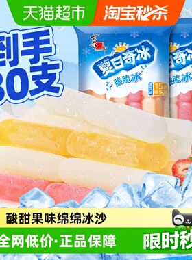 喜之郎夏日奇冰脆脆冰果冻630g*2袋30支装碎碎棒冰儿童小零食饮料