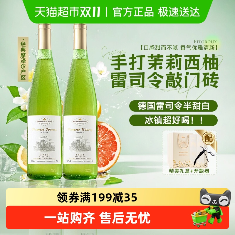 德国进口雷司令半甜白葡萄酒女生微醺香槟杯原酒进口礼盒装