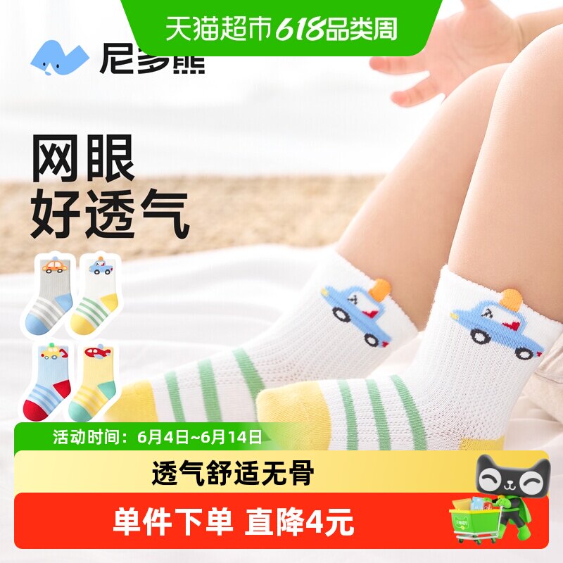 尼多熊春夏薄款宝宝袜子
