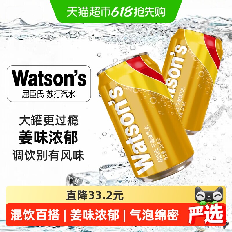屈臣氏干姜味苏打汽水调酒碳酸饮料气泡水调饮混饮整箱新老包装
