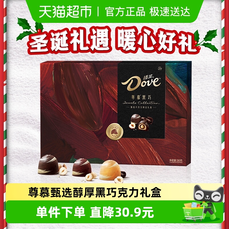 德芙尊慕礼盒黑巧克力3口味