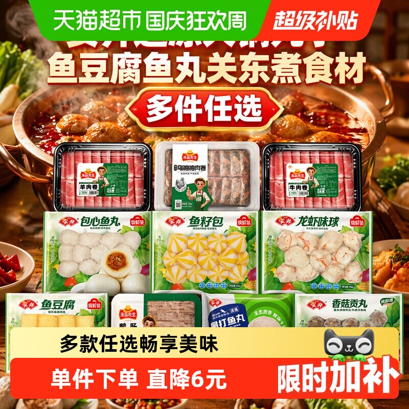 安井纯肉火锅食材10件 94元 - 86线报