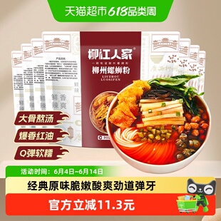 柳江人家螺蛳粉袋装正宗柳州螺狮粉方便速食酸辣粉米线批发