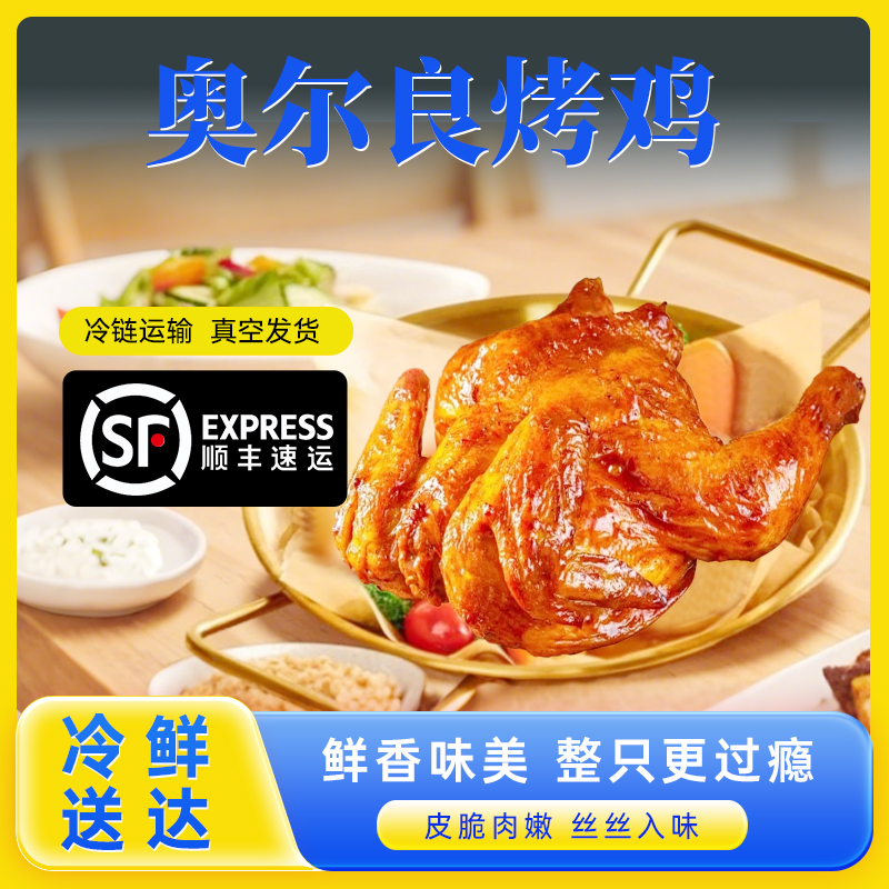 顺丰包邮奥尔良手枪腿烤鸡整只战斧大鸡腿空气炸锅半成品新鲜食材