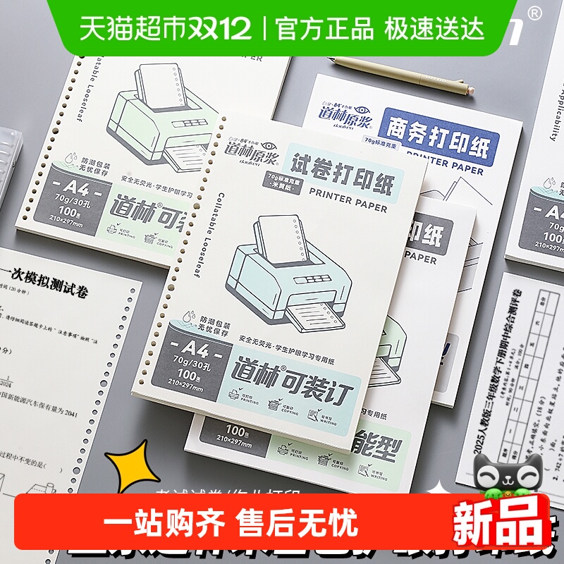 ★极速送达★道林打印纸活页替芯