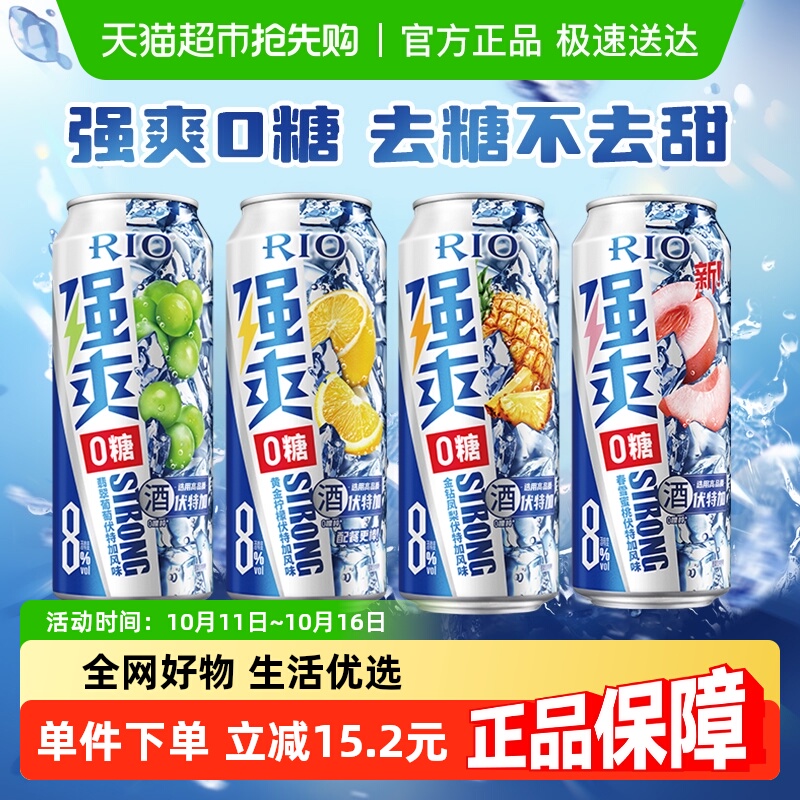 RIO锐澳预调鸡尾酒强爽ZERO系列500ml*4罐混合口味大规格聚餐开黑