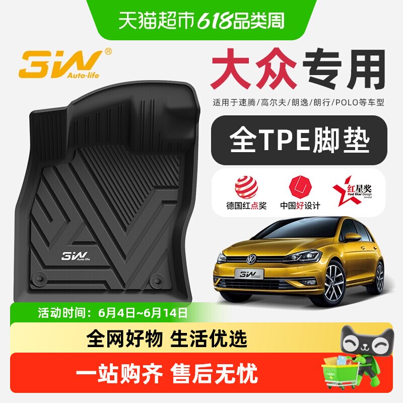 3W全TPE脚垫适用大众速腾高尔夫朗逸朗行宝来POLO捷达蔚领桑塔纳