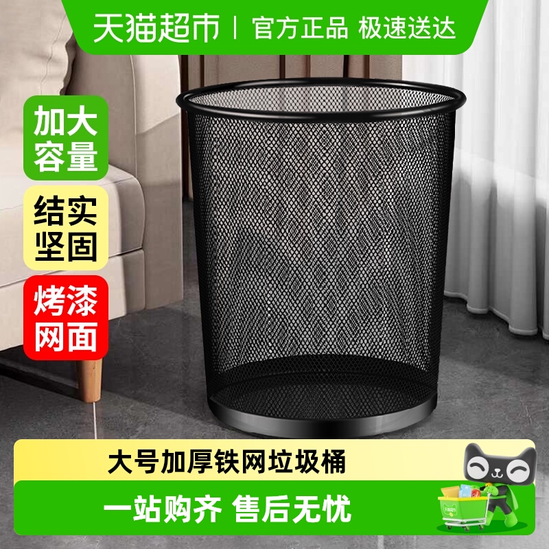 加厚加大容量铁网垃圾桶