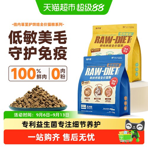 倍内菲低温烘焙无谷鸡肉猫粮