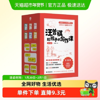 汪曾祺给孩子的写作课彩插版