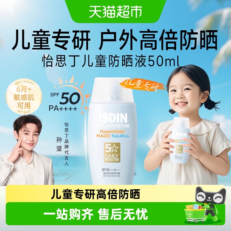 ISDIN宝贝儿童防晒霜SPF50清爽图片