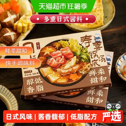 日食记日式寿喜锅汤底料酱油火锅底料不辣烧料汁调味汁
