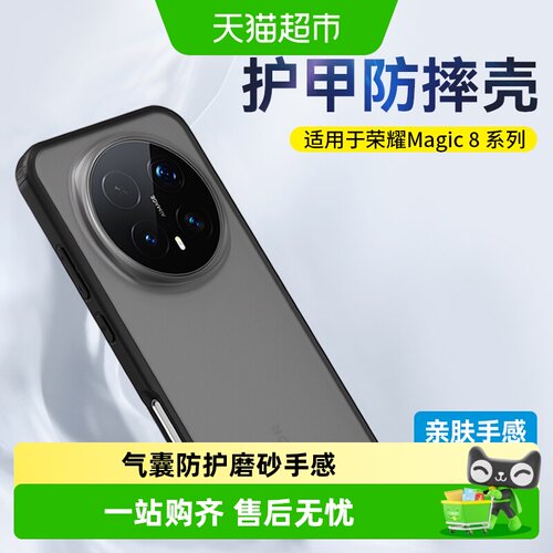 蓝猩先生荣耀magic8Pro手机壳
