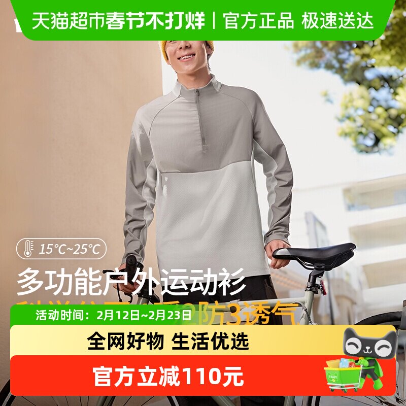 【下拉享优惠】蕉下秋冬男士半拉链防风长袖T恤打底衫速干保暖