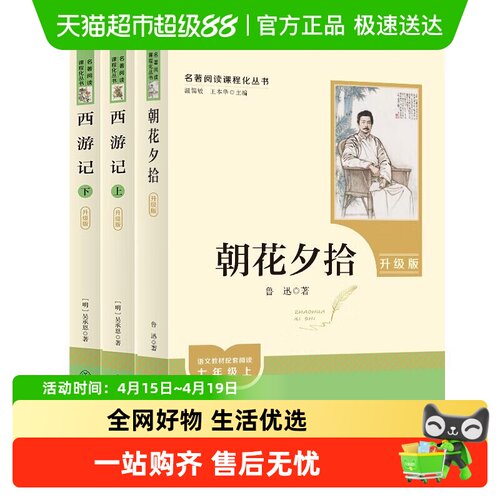 朝花夕拾西游记鲁迅