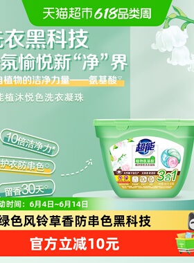超能洗衣凝珠植沐悦色40颗三合一植物氨基酸防串色绿色风铃草香