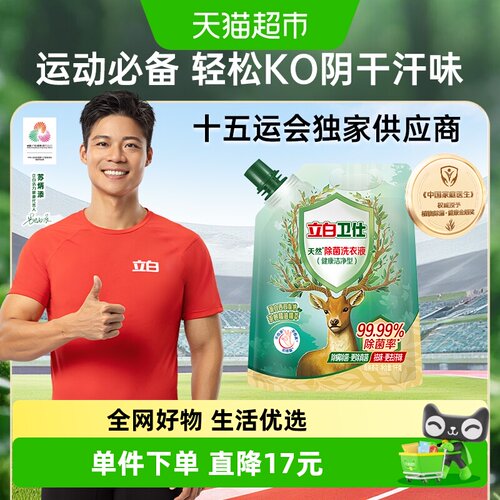 立白卫仕除菌洗衣液雨林茶花
