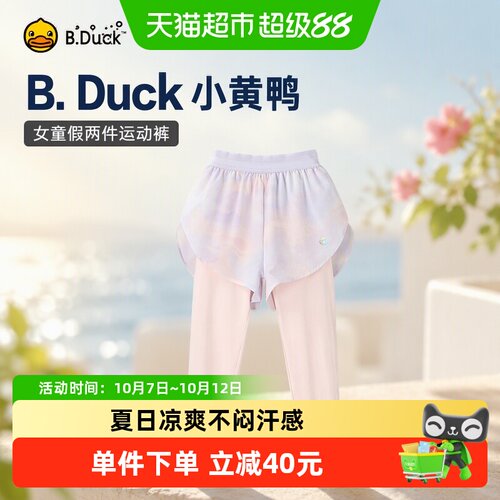 B．Duck小黄鸭女童假两件运动裤