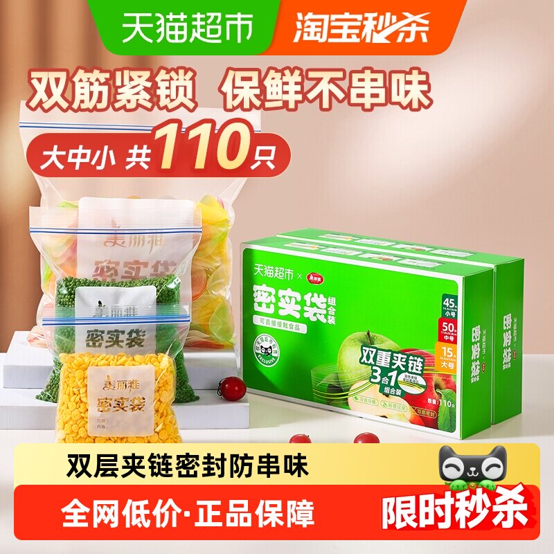 美丽雅加厚双层密封袋110只