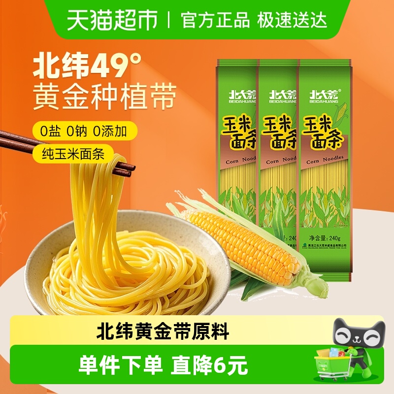 北大荒东北玉米面条挂面低脂挂面