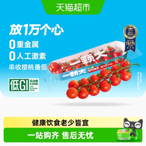 一颗大低GI串收樱桃番茄健康好礼