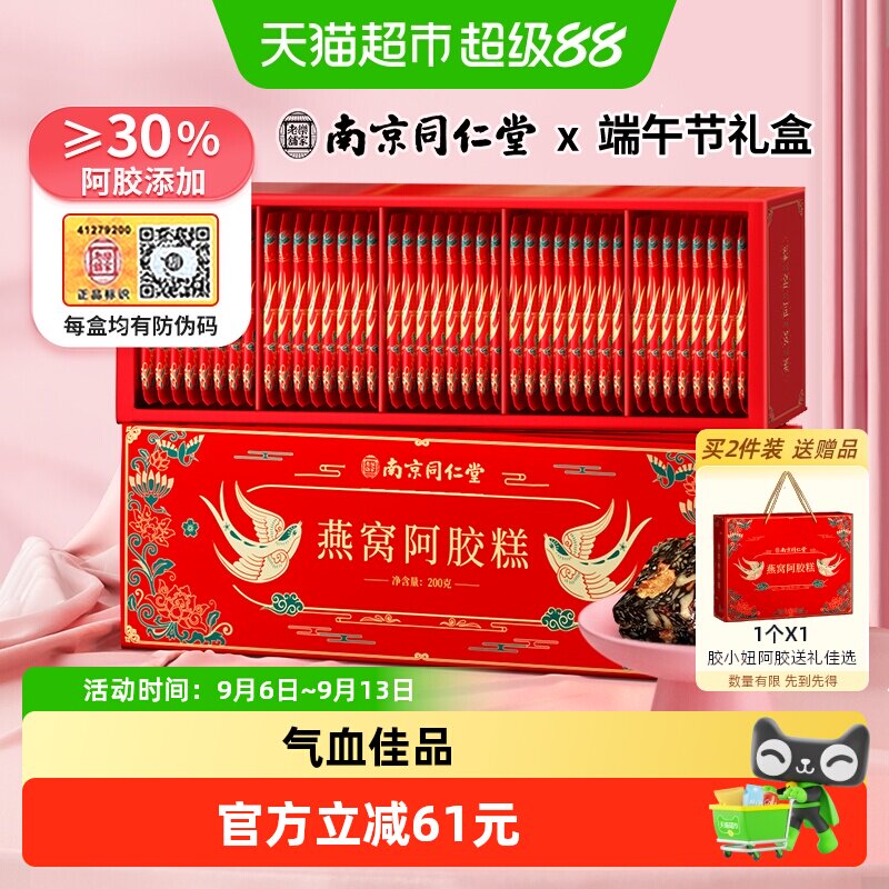气血滋补品燕窝阿胶糕礼盒200g*1图片