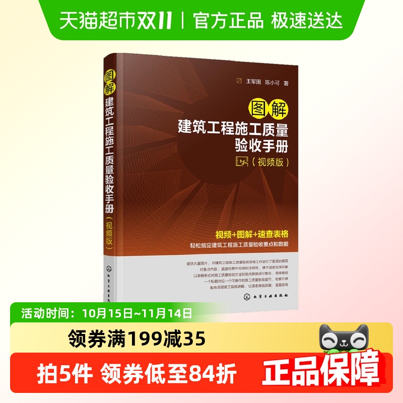 图解建筑工程施工质量验收手册 视频版 正版书籍