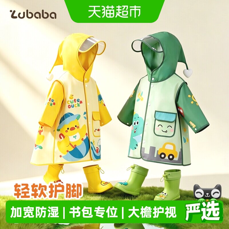 猪爸爸儿童雨衣安心出行