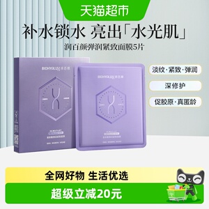 润百颜玻尿酸弹润紧致面膜华熙生物提拉补水保湿护肤