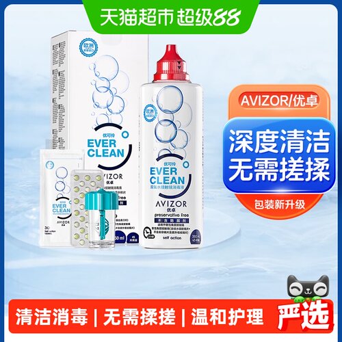 AVIZOR优卓隐形眼镜护理液