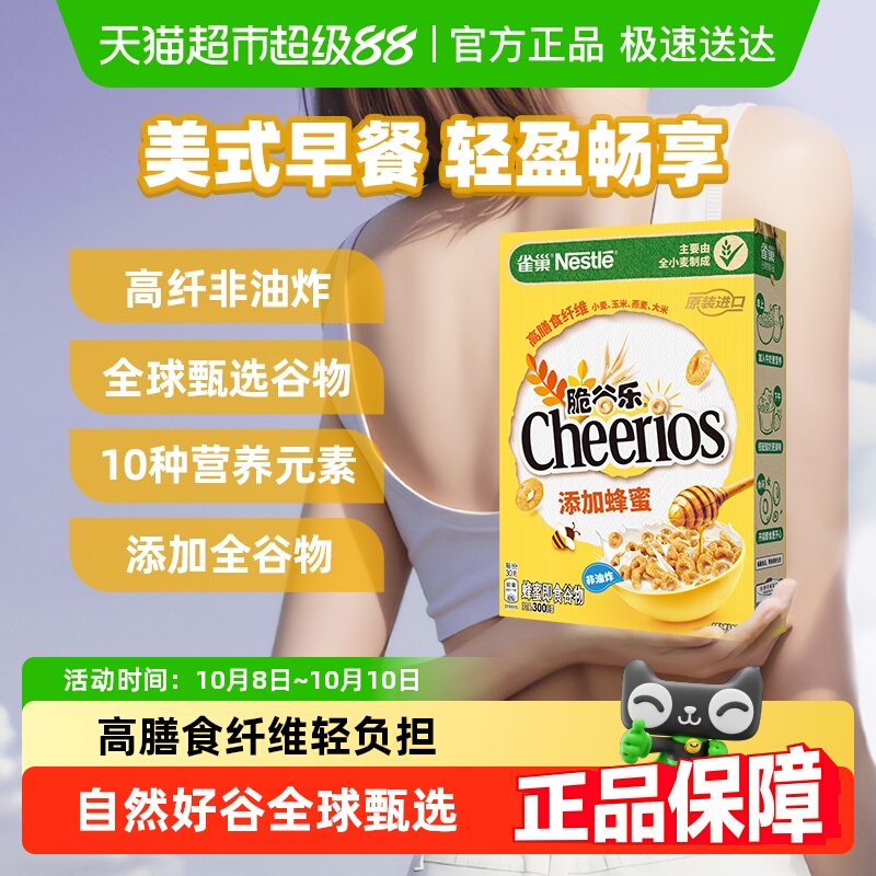 雀巢进口蜂蜜脆谷乐儿童零食麦片全谷物粗粮即食非油炸