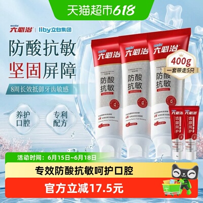 六必治牙膏成人专效抗敏感防酸脱敏羟基磷灰石薄荷清新口气家庭装