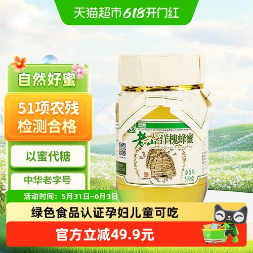 老山中华老字号洋槐蜂蜜500g