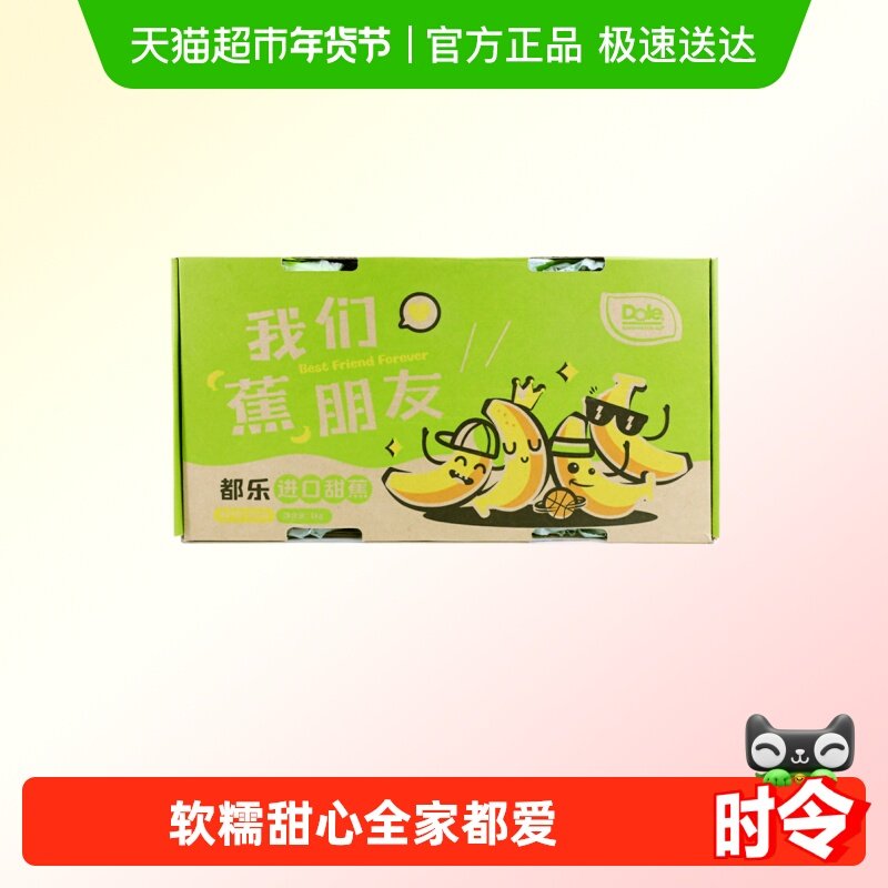 Dole/都乐 菲律宾甜蕉盒装 香甜软糯 生鲜水果 香甜新鲜宝宝辅食,水产肉类/新鲜蔬果/熟食,香蕉,淘宝优惠券,粉丝福利购,淘宝优惠卷